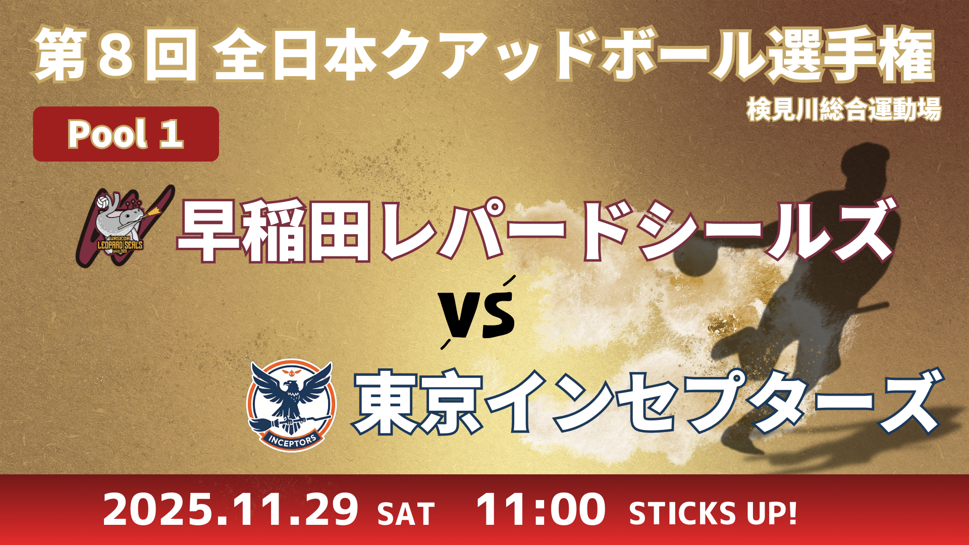 【Pool①】早稲田レパードシールズ vs 東京インセプターズ